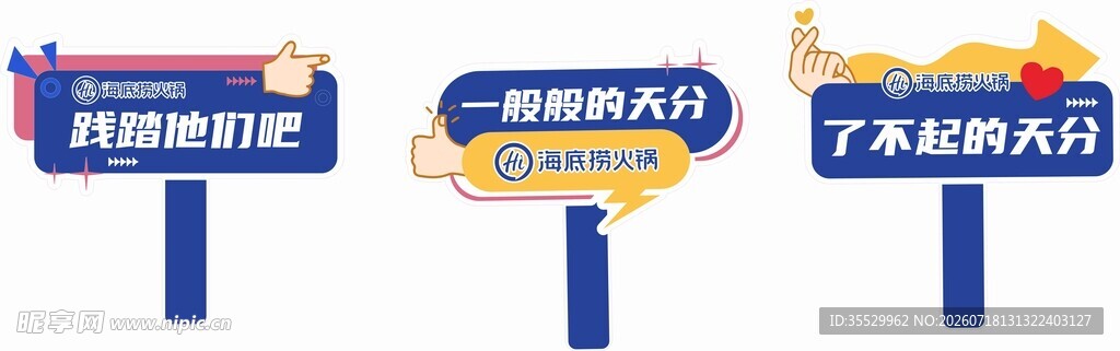 三款特色手举牌展示