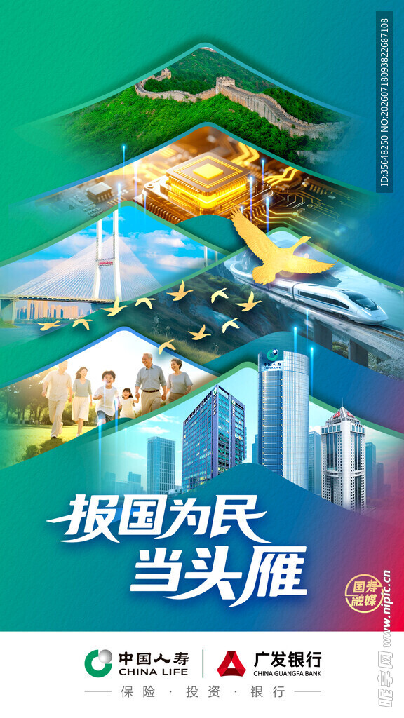 报国为民勇当头雁