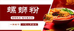 螺丝粉海报