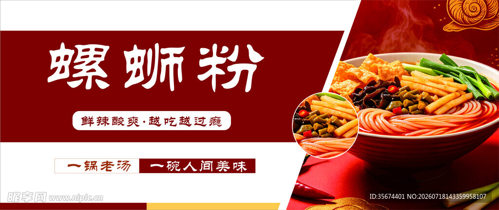 螺丝粉海报