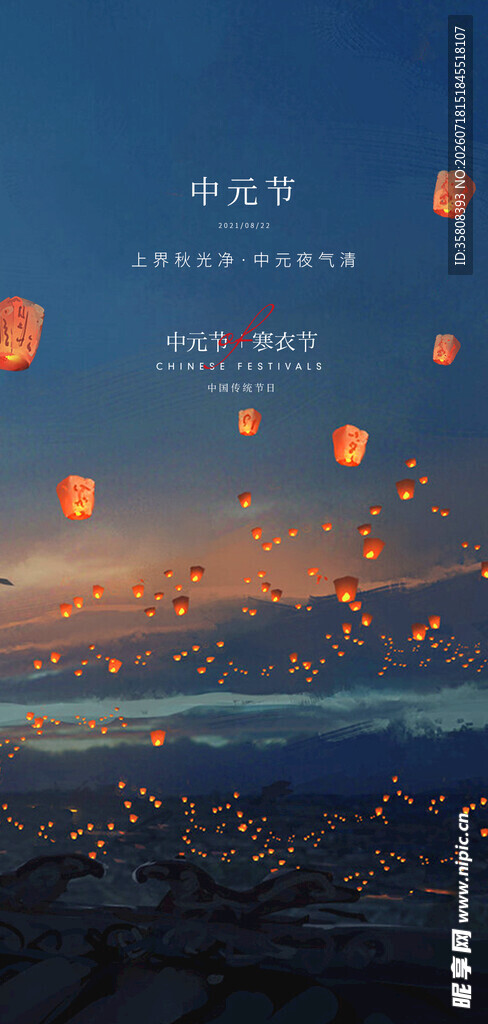 中元节