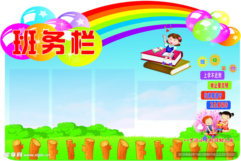 班务栏