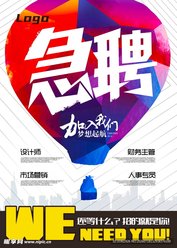 急聘岗位等你来