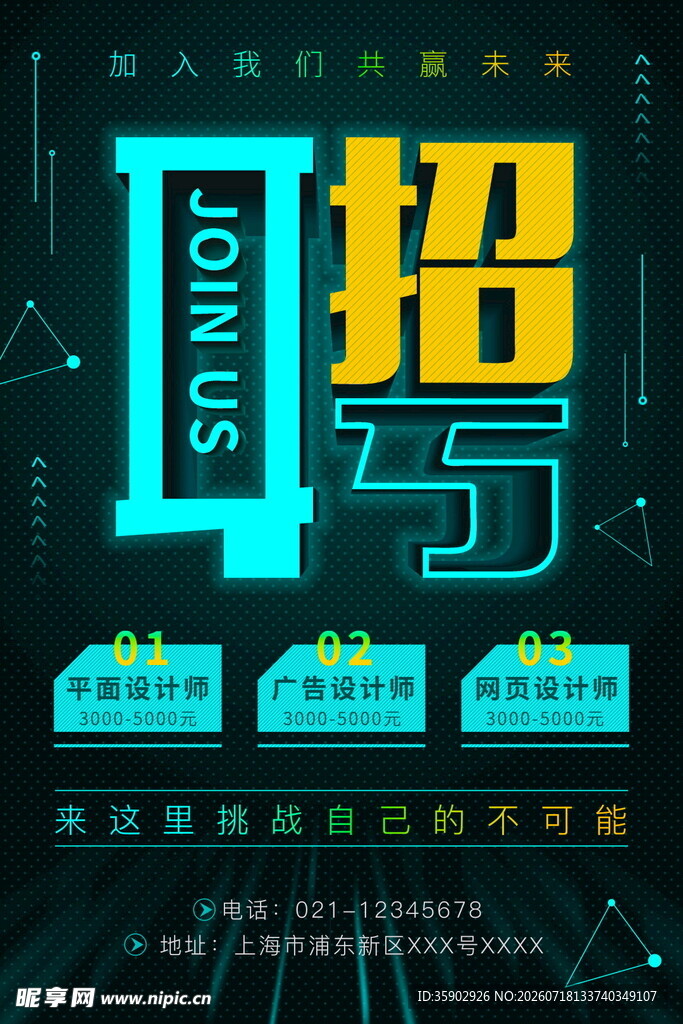 校园社团招新海报
