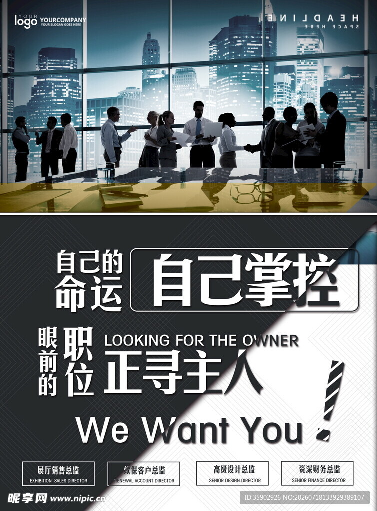 职场招聘命运由自己掌控