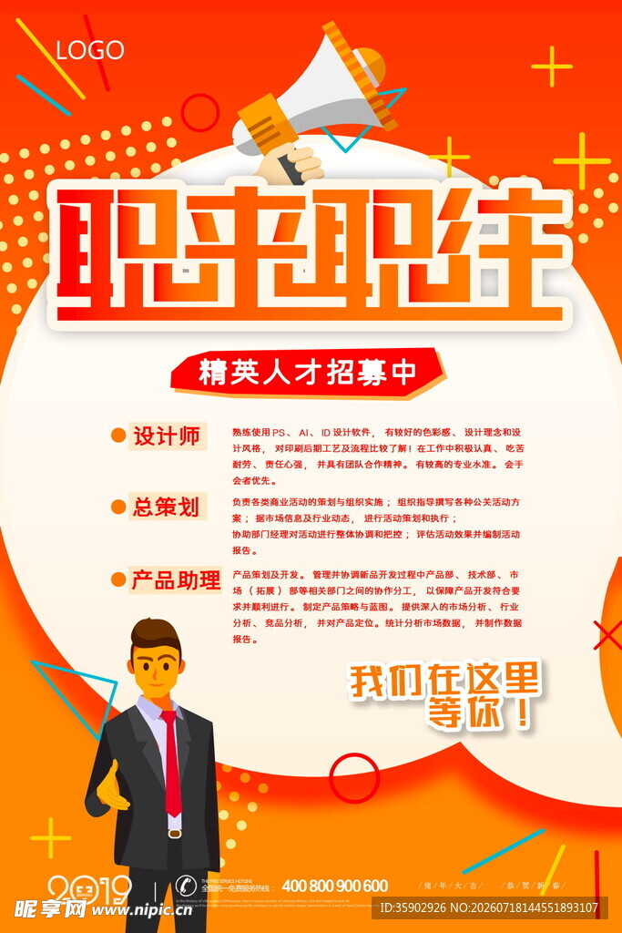 职场新人招聘海报
