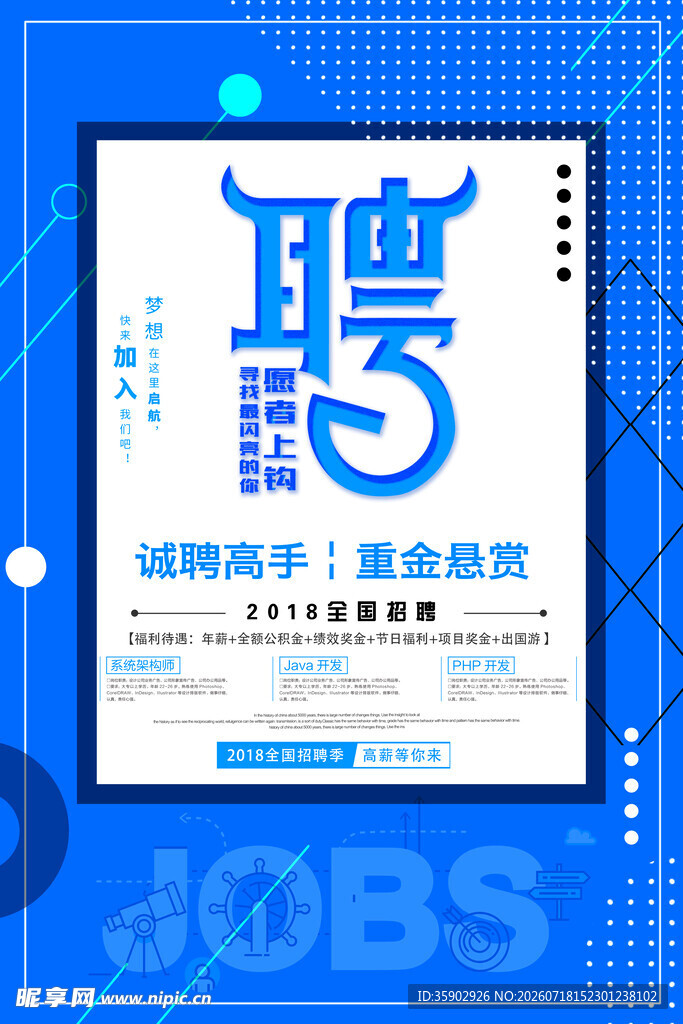 招聘海报诚聘网络高手