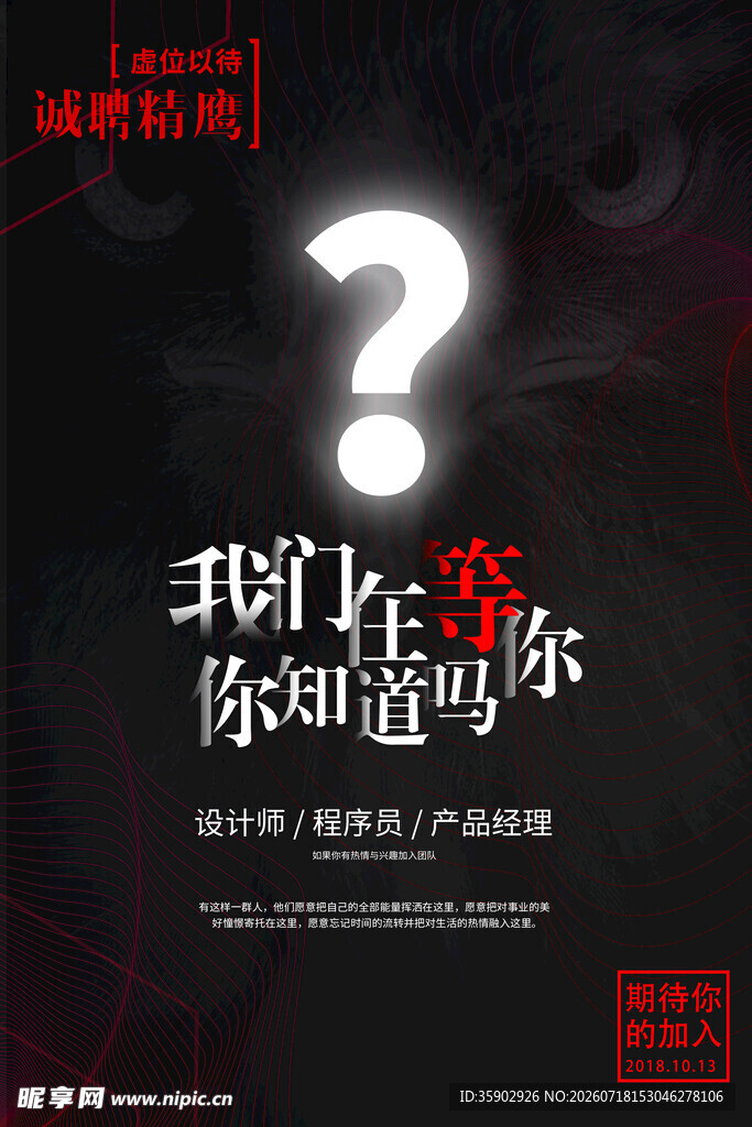 招聘海报