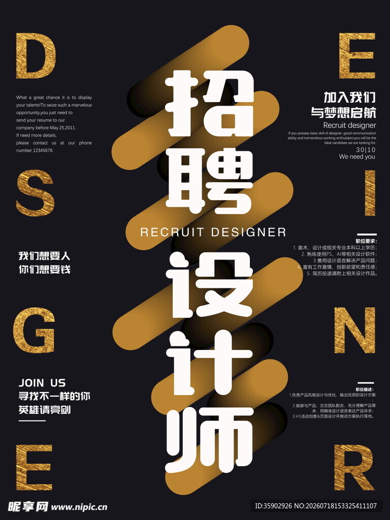 招聘设计师海报