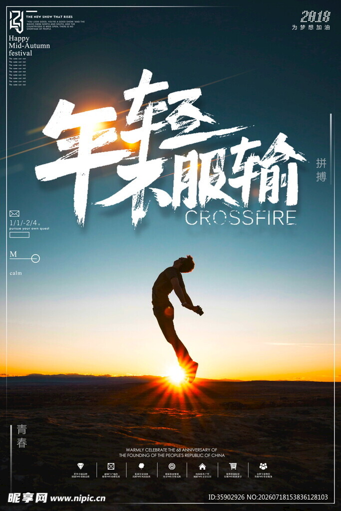 年轻不服输的跳跃瞬间