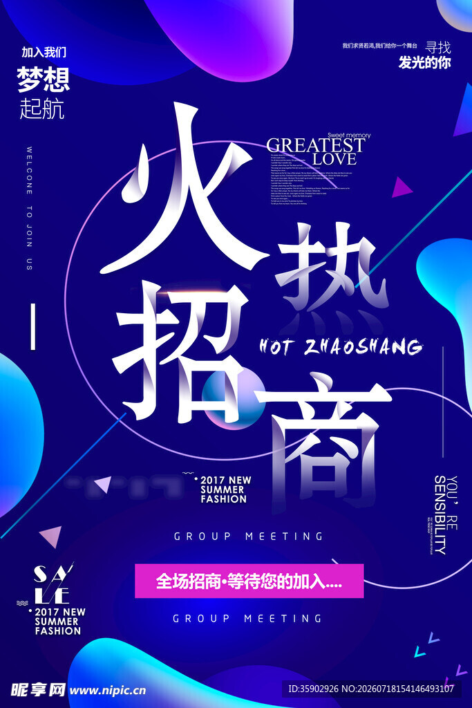 招聘火热招商开启财富新机遇
