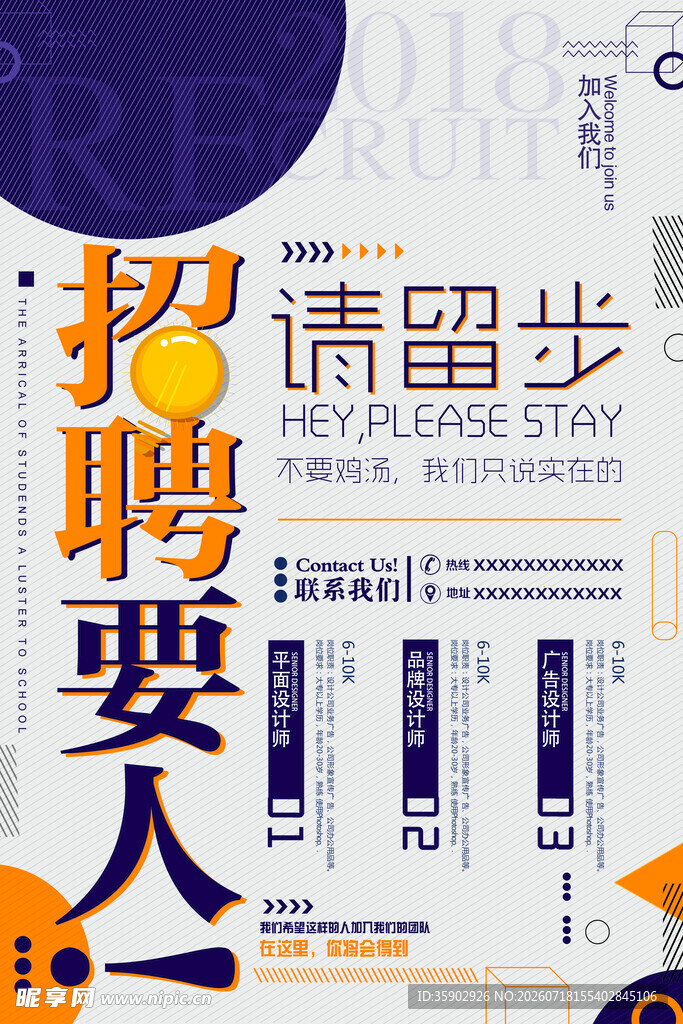 招聘海报请留步加入我们