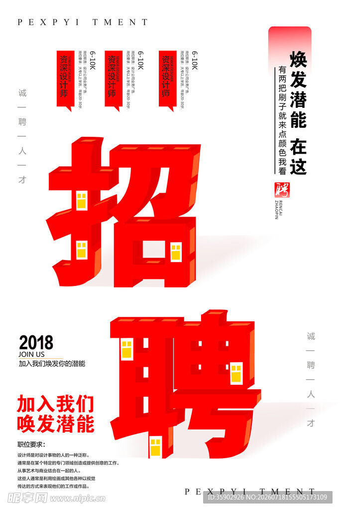企业招聘海报加入我们