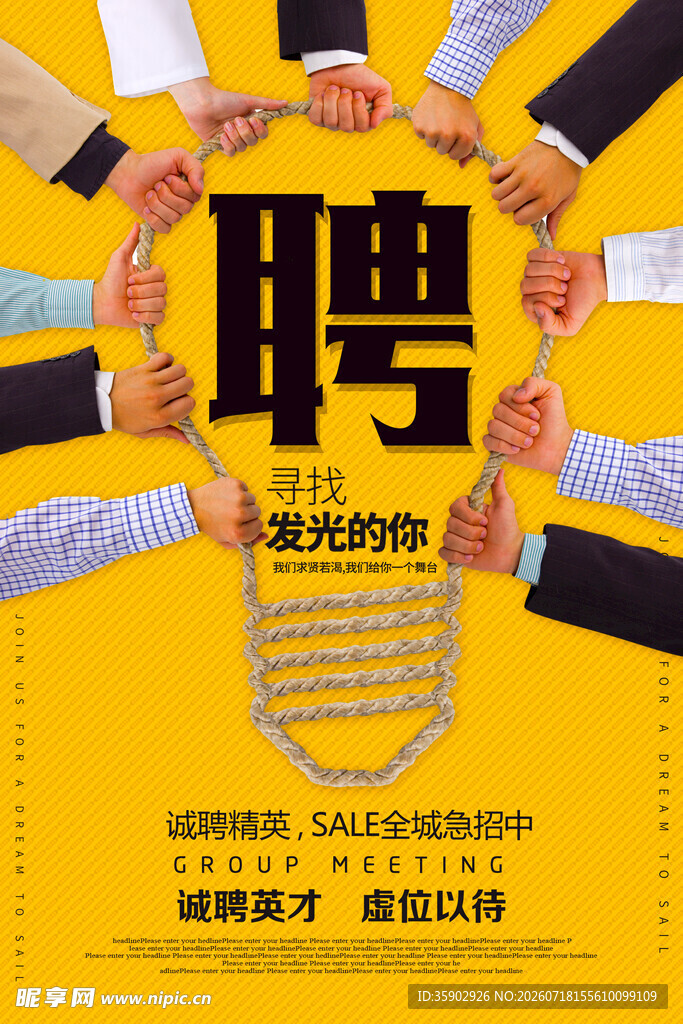 招聘人才开启梦想新旅程