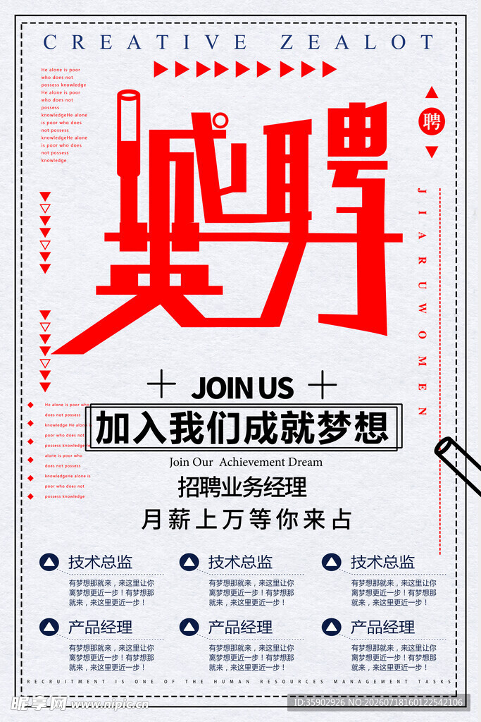加入我们开启逐梦之旅