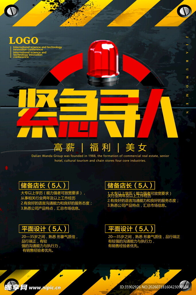 紧急寻人启事海报