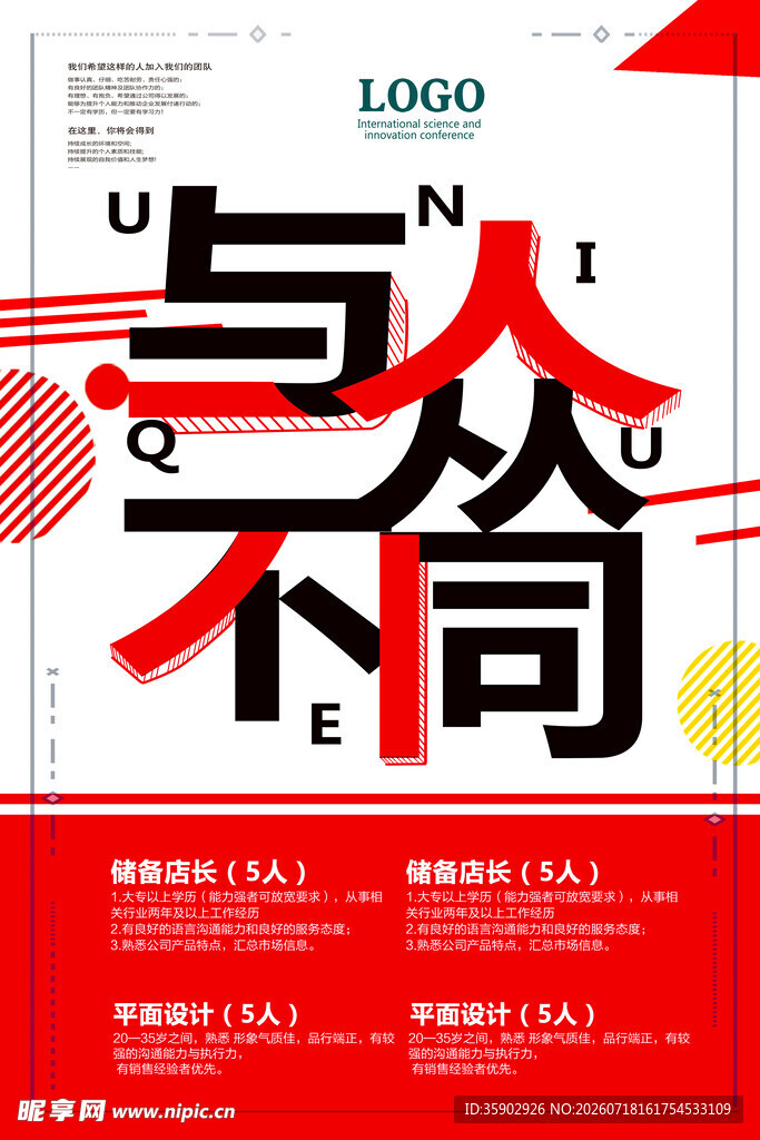 招聘海报模版