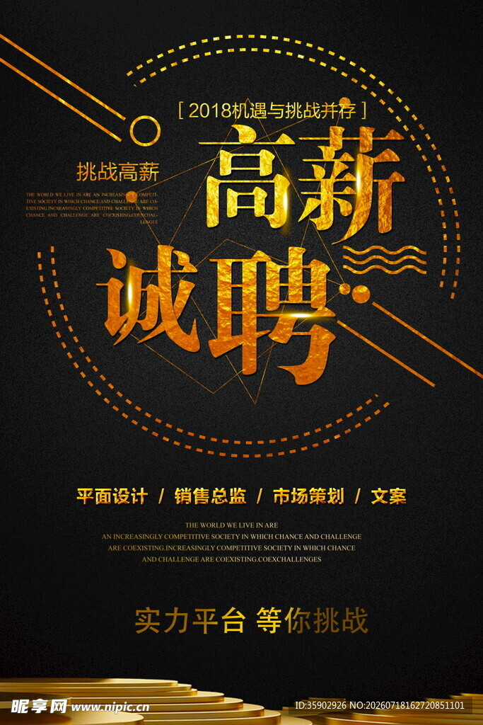 高薪诚聘人才