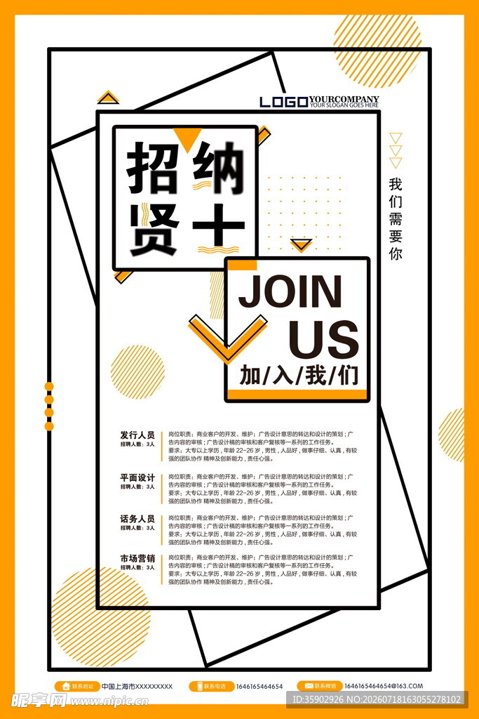 招聘启事诚邀贤才加入我们