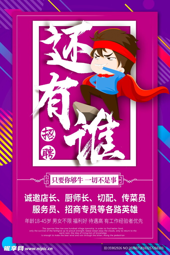 招聘卡通风格电商促销宣传图