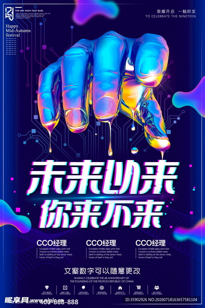 未来已来主题创意海报
