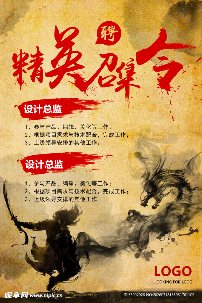 精英招募令开启新征程