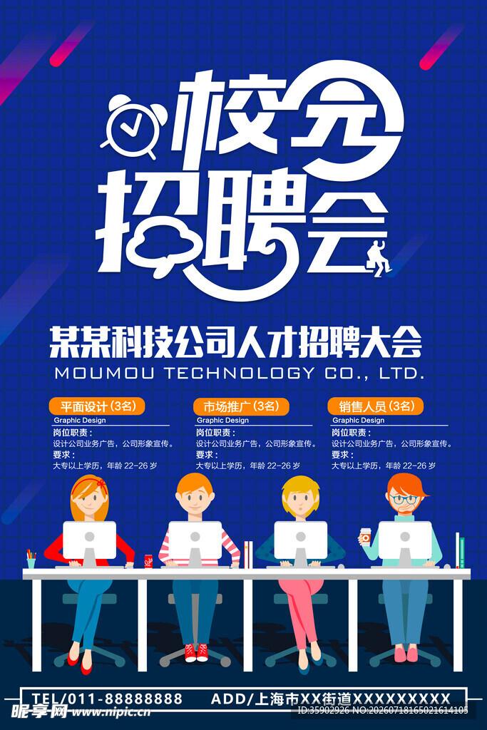 校园招聘会现场