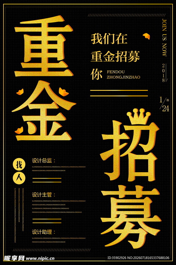 重金招募精英人才