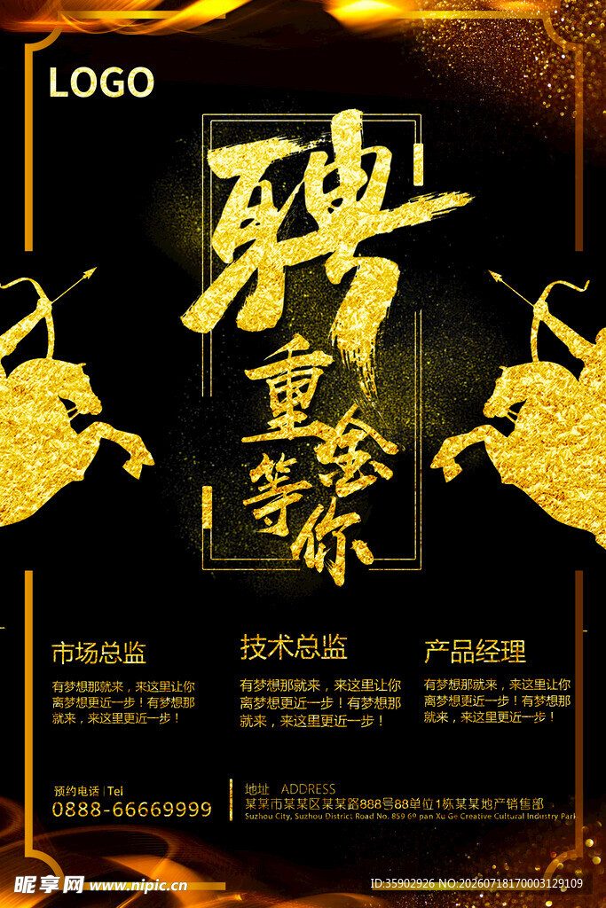 重金招聘虚位以待