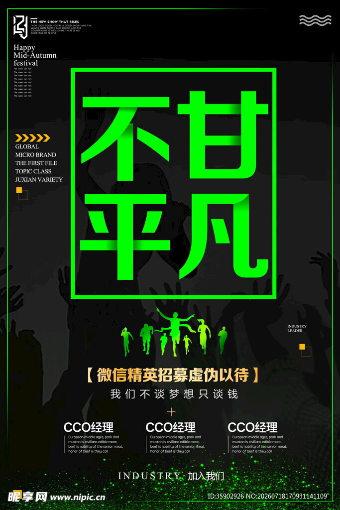 不甘平凡励志主题海报