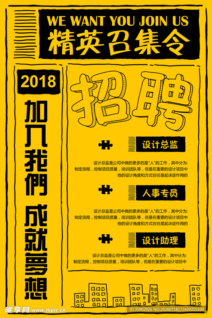 精英招聘开启职业新征程