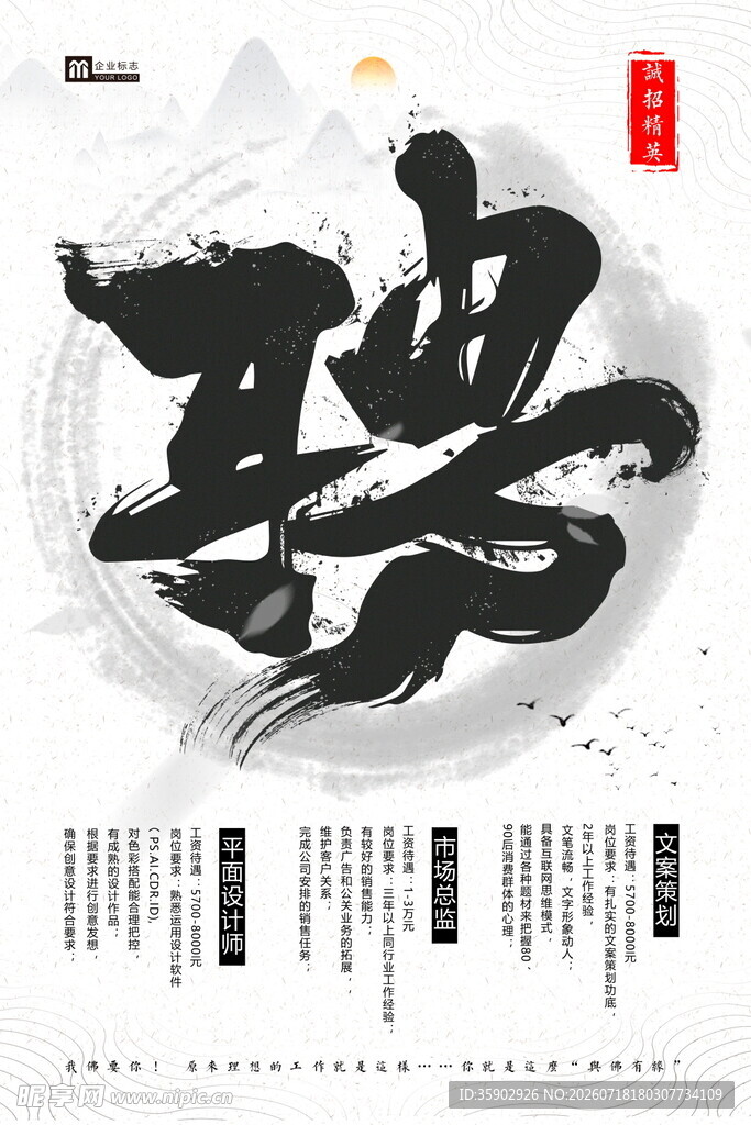 水墨风格书法艺术海报