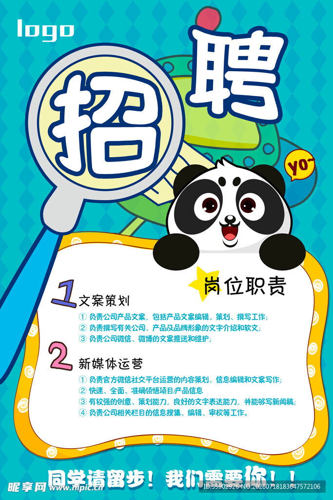 卡通风格招聘海报