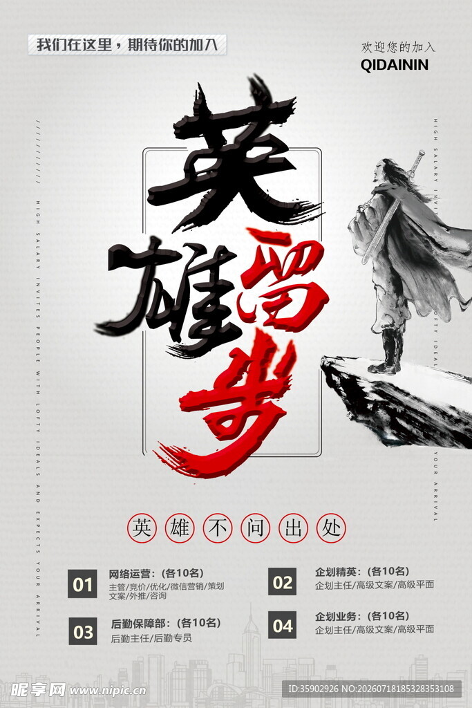 英雄留梦海报设计