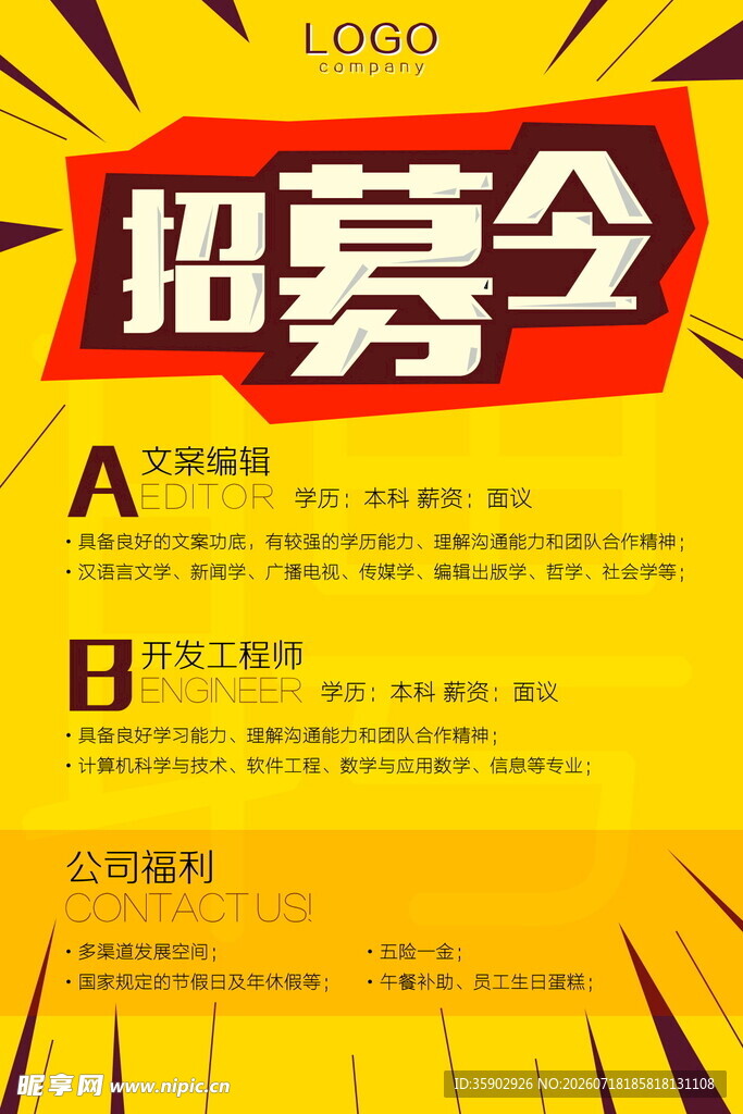 招募令开启你的新征程