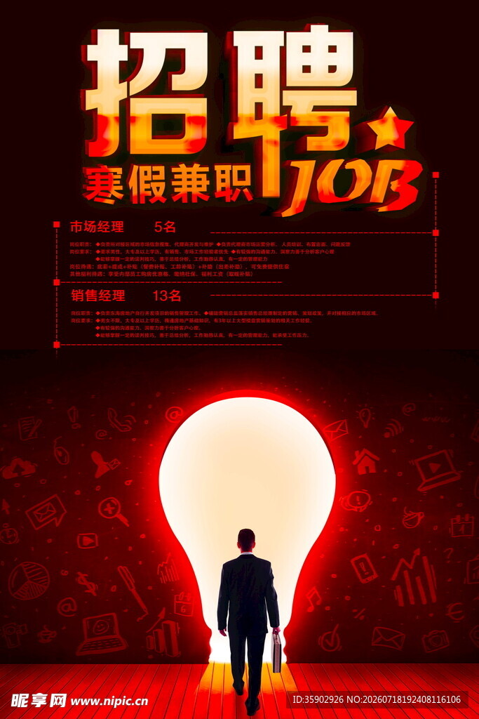 招聘之路迈向光明未来