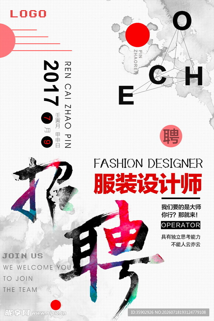 服装设计师招聘启事