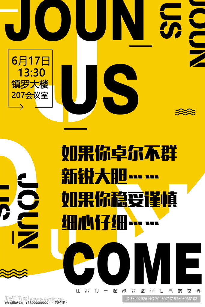 加入我们开启新征程