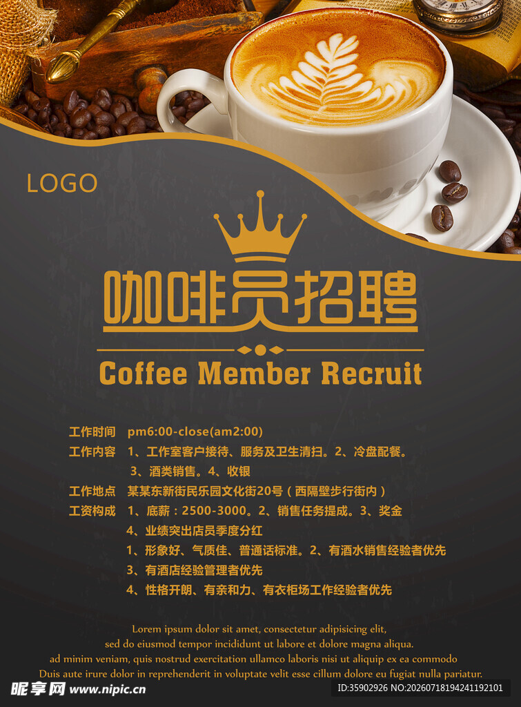 招聘咖啡会员权益宣传海报