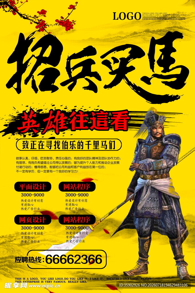 招兵买马招募游戏团队
