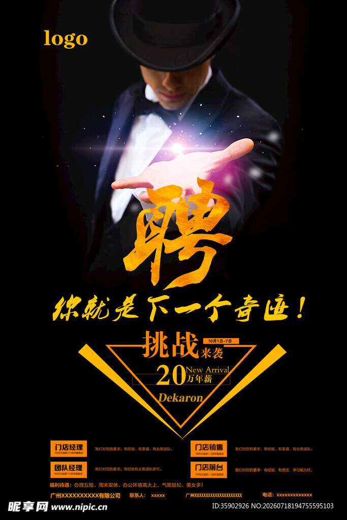 招聘精彩魔术表演挑战开启