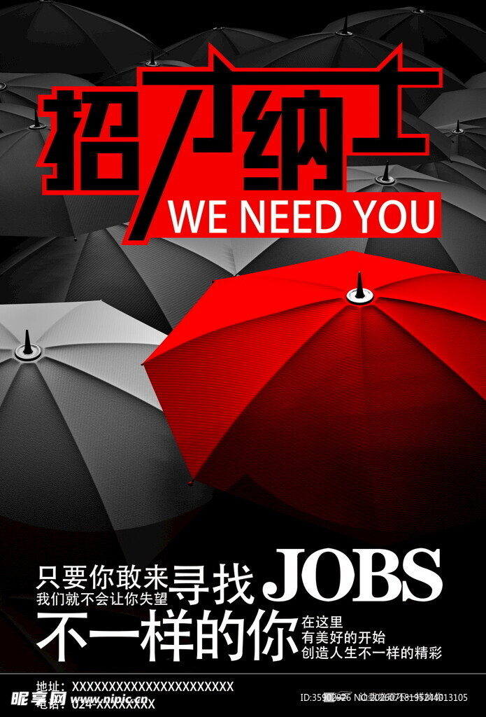 红色雨伞招聘广告图