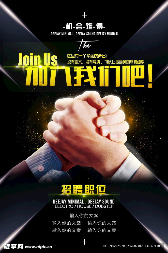 携手挑战加入我们吧