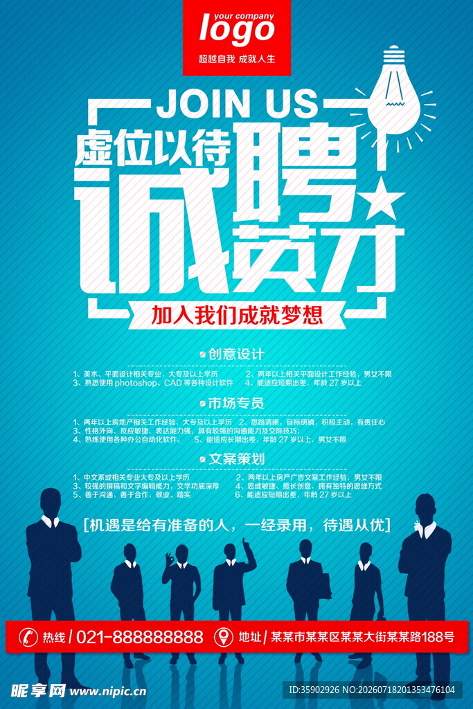 诚聘英才加入我们团队