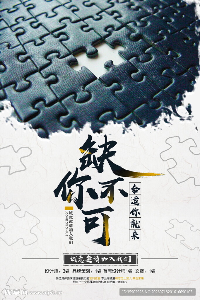 拼图招聘缺你不可