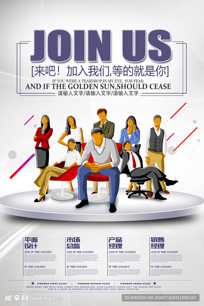 加入我们开启职场新旅程