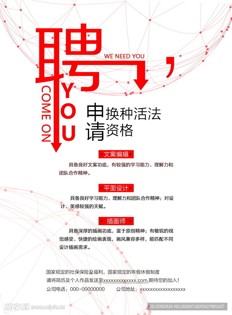 市场营销岗招聘海报