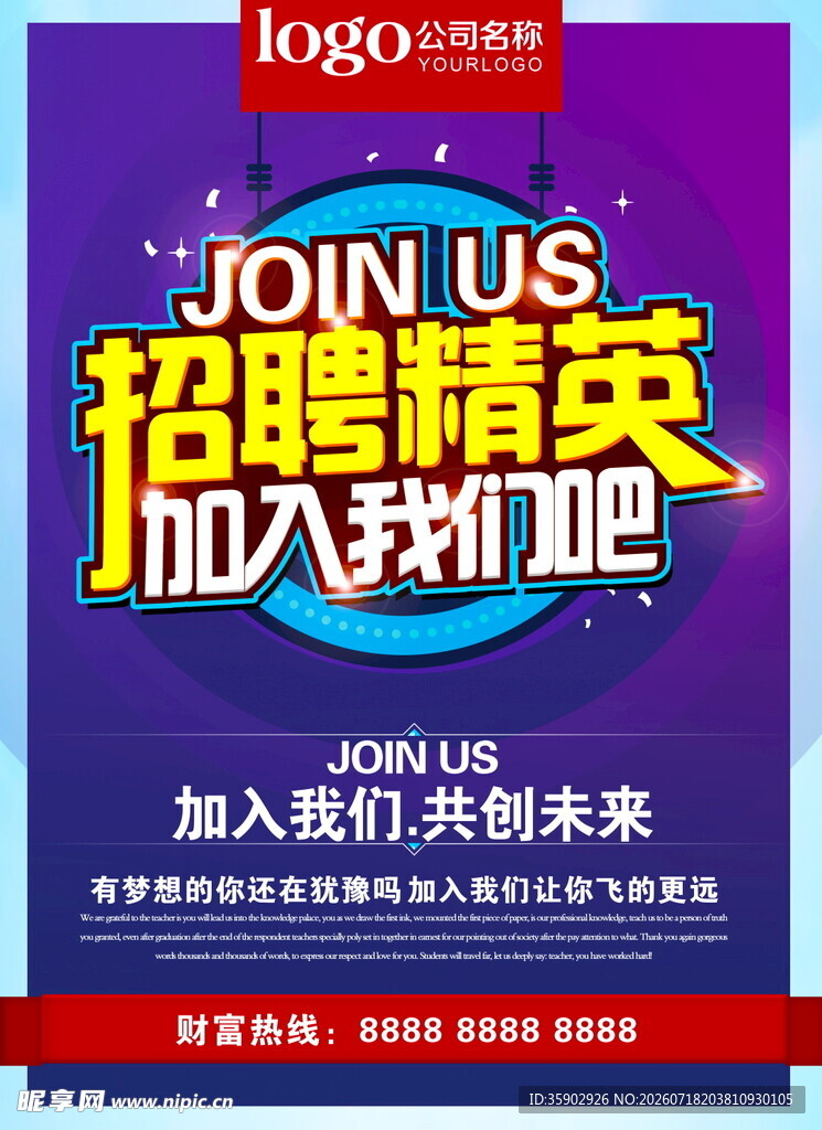 招聘精英加入我们共创未来
