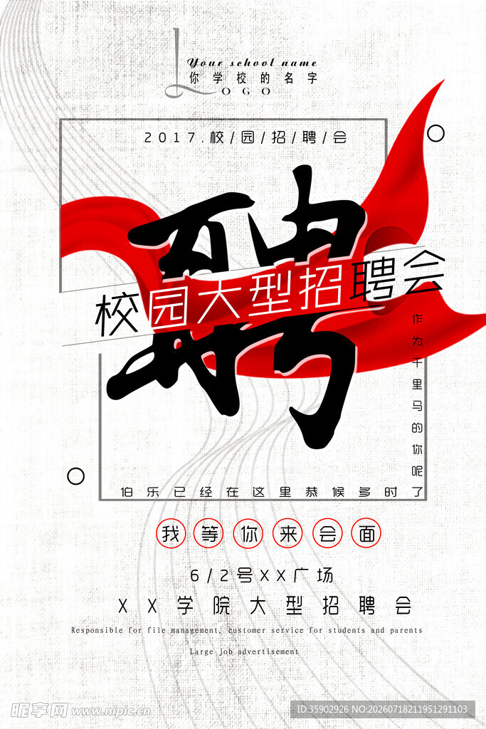 招聘主题海报