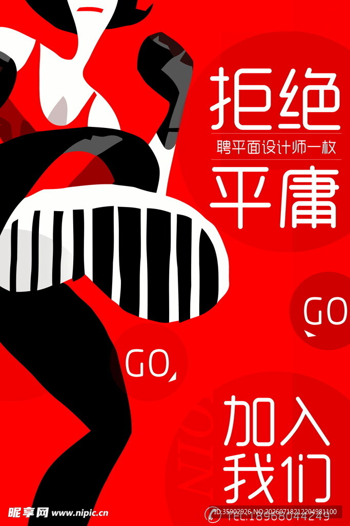 拒绝平庸加入我们